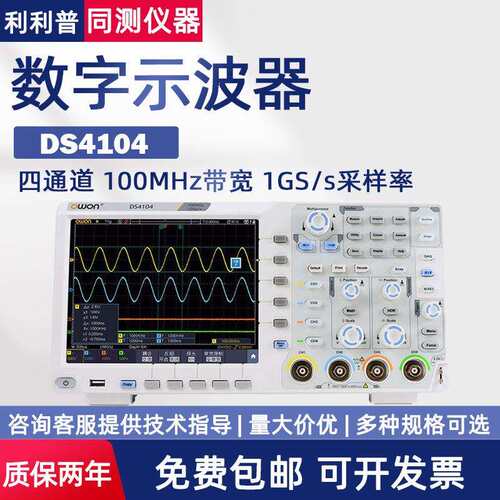 漳州利利普双通道数字示波器DS4102四通道触摸屏DS4104带宽100MHz