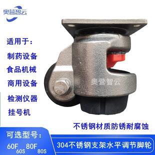 厂家直销不锈钢万向轮304支架60F60S80F80S防锈水平调节福马脚轮