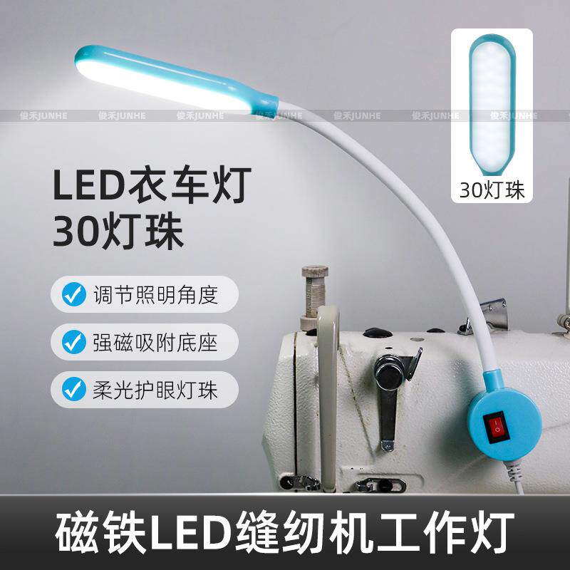 缝纫机灯LED工作灯带磁铁护眼30灯珠衣车灯电脑平车灯照明节能灯
