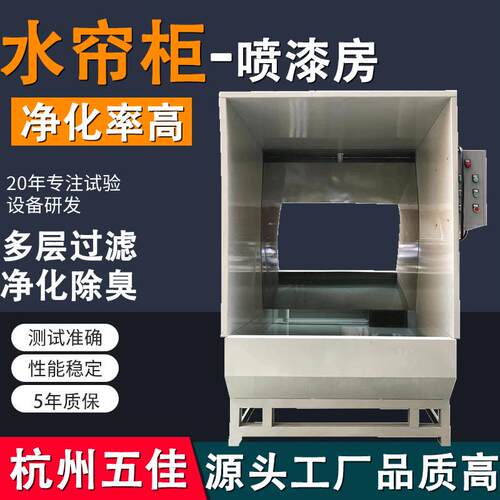 水帘柜环保除尘喷漆柜水循环漆雾净化除臭五金件喷粉水帘柜