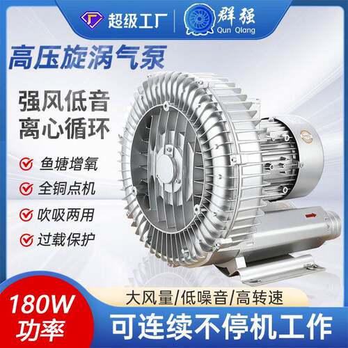 0.18KW高压漩涡风机增氧涡流气泵180w220V鼓风机深水曝气高压风机