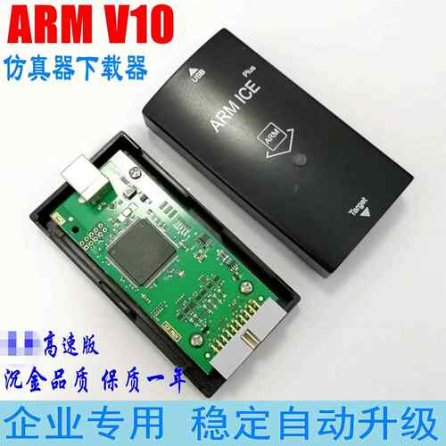 JLink EDU V10 STLINK升级ARM ICE plus STM32仿真烧录V11下载器