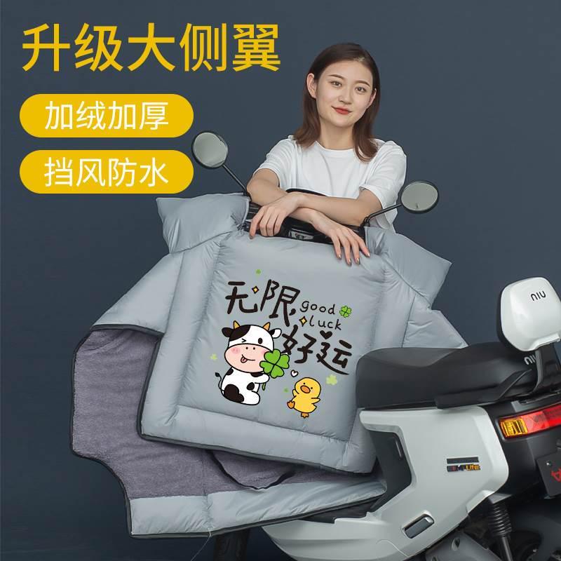 冬季挡风被加厚加绒电动摩托车防寒保暖加大防水电瓶车挡风罩盖腿