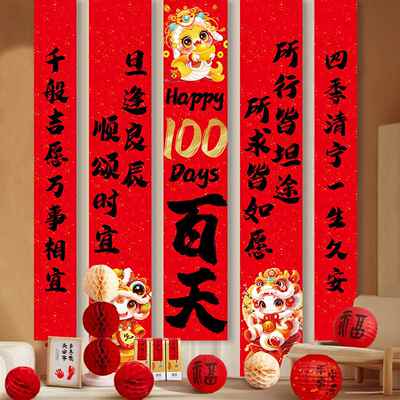 蛇年宝宝百天宴RHV装饰饰背挂景道拍照具小孩百天快乐氛围装布置