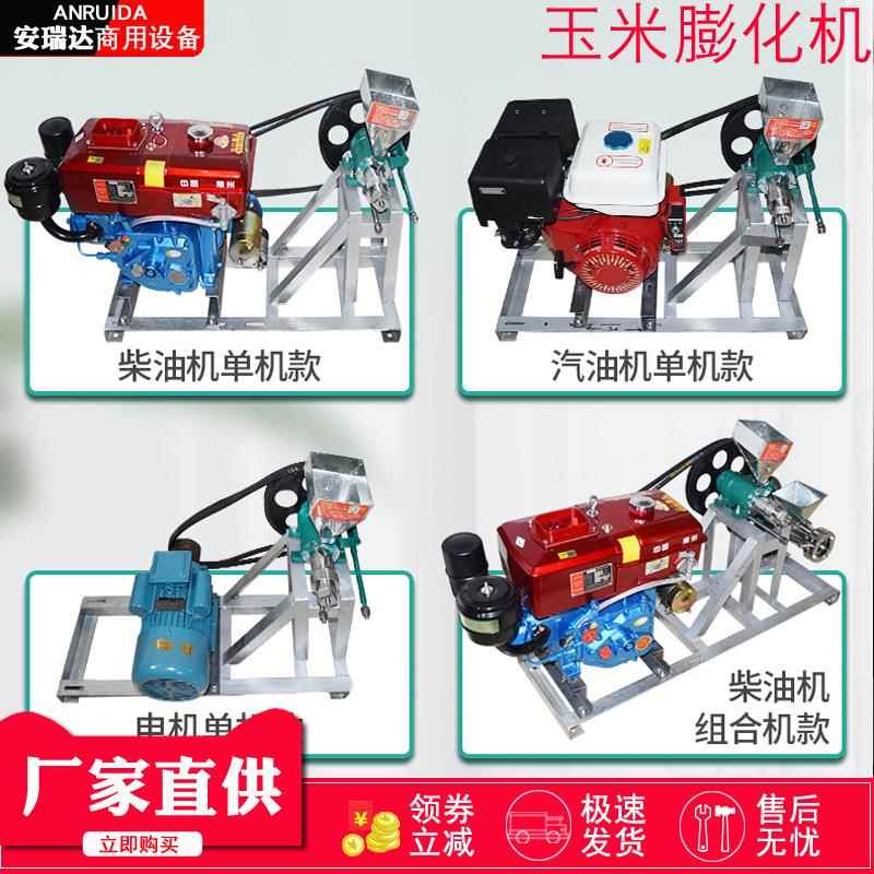 多功能膨化机五谷杂粮大米玉米流动摆摊汽油柴油自动切断爆米花机