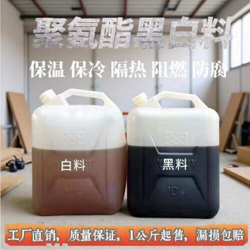 聚氨酯喷涂喷涂料厂家供应保温发泡剂墙体保温隔热阻燃聚氨酯料