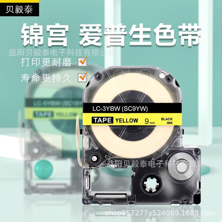 适用爱普生标签机色带12mm lw-600P锦宫SR230C贴普乐打印纸SC12YW