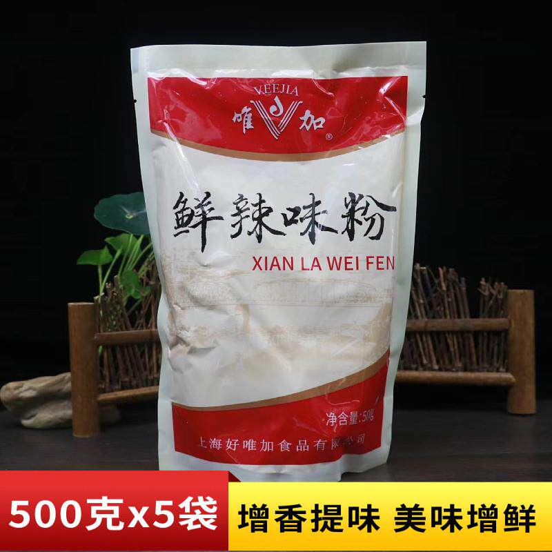 唯加鲜辣味粉调味料500g卤味面 面条香辛料炒面 面炒菜馄饨汤料家