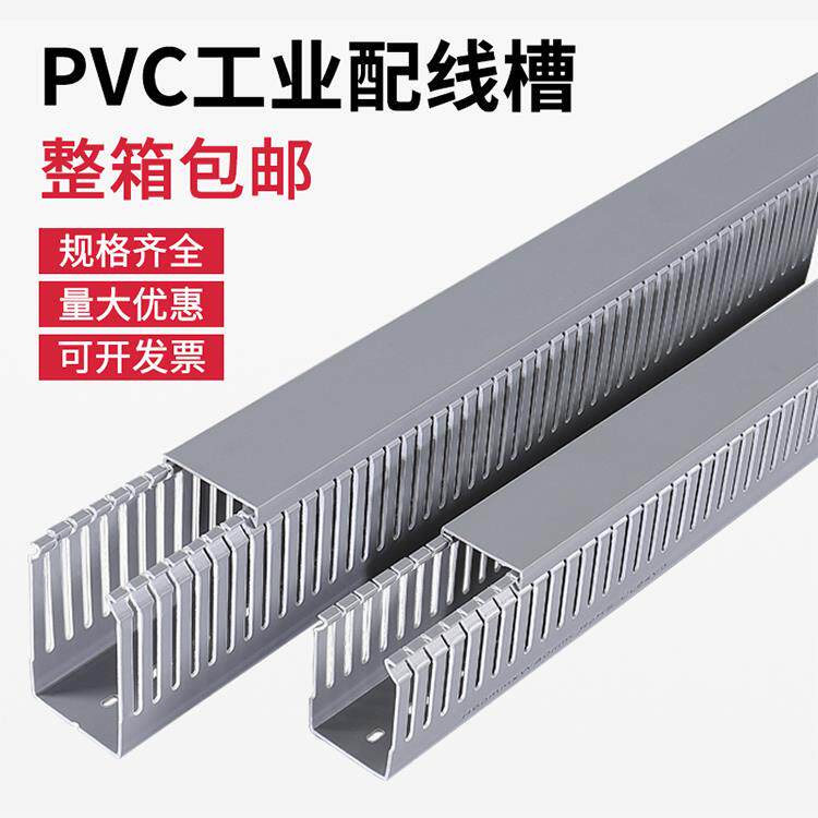 PVC细齿灰色阻燃绝缘开 口工业行线 线槽30*40*50*60*80*100整箱