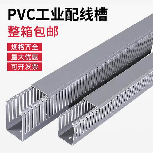 PVC细齿灰色阻燃绝缘开口工业行线槽30*40*50*60*80*100整箱包邮