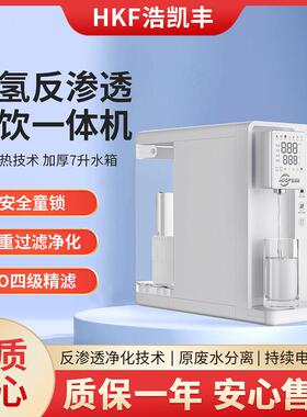 RO过滤富氢反渗透饮水机台式冷热一体机免安装家用双屏语音净水器