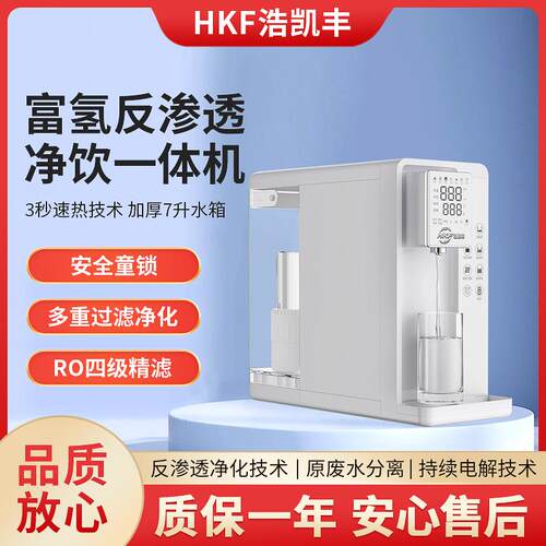 RO过滤富氢反渗透饮水机台式冷热一体机免安装家用双屏语音净水器