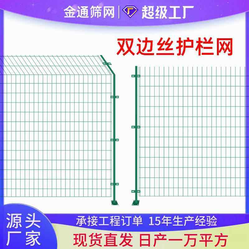 加厚丝护栏网防爬公路防护隔离铁丝围栏养殖圈地果园双边护栏网