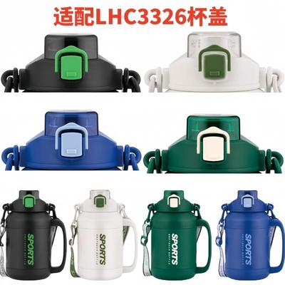 适用于lock保温杯盖子LHC3326大容量水杯弹跳盖运动杯直饮盖配件