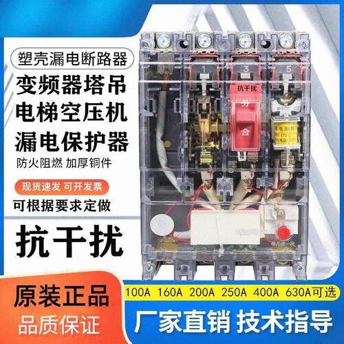 变频器塔吊抗干扰漏电保护器断路器DZ20LE-160/4300 160A250A漏保