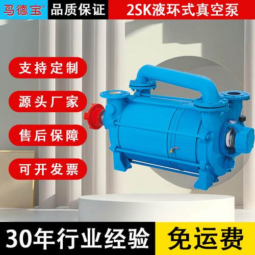 工业用2SK双极水环式真空泵低噪声低能耗抽水蒸气抽气泵高效节能