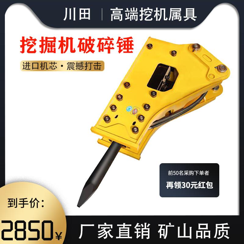 挖土机液压破碎锤液压镐炮头53/68/75/140怪手水山工兵冲击破碎锤