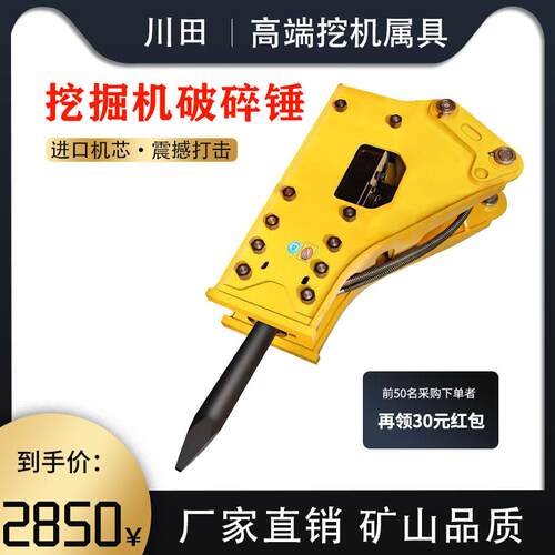 挖土机液压破碎锤液压镐炮头53/68/75/140怪手水山工兵冲击破碎锤