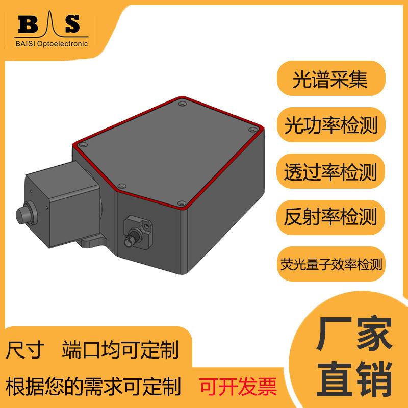 厂家光谱仪模块分光光度计拉曼检测测量模块镜片透过率反射率检测