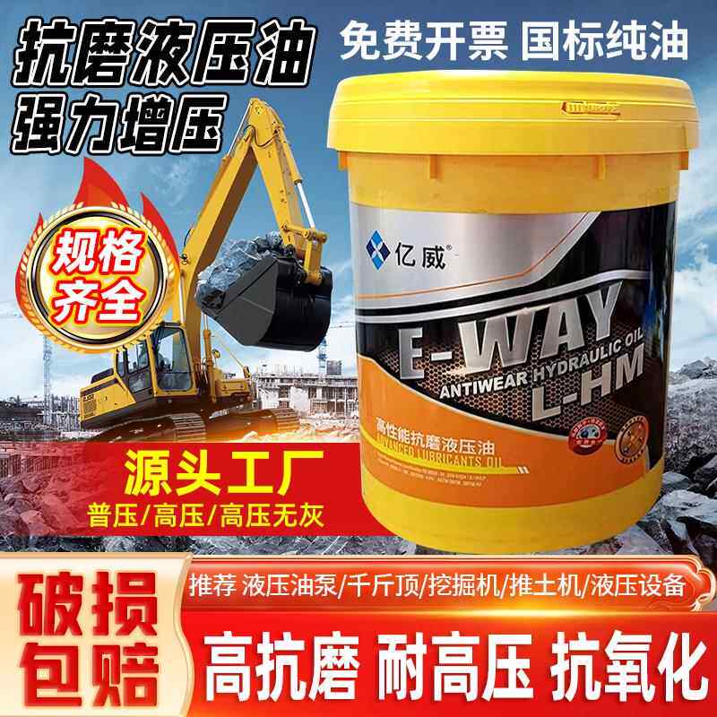 抗磨液压油正品32号46号68号挖掘机机械铲车吊车塔吊千斤顶大桶