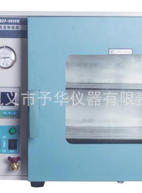 巩义予华DZF6050真空干燥箱容积50L不锈钢内胆智能数显控温