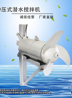 厂家直销QJB7.5/12-620/3-480污水防沉淀冲压式混合潜水搅拌机