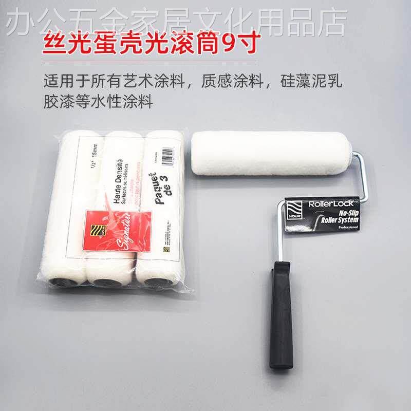 NOUR进口乳胶漆丝光超平蛋壳光滚筒 本杰明、邓恩等专用刷墙工具