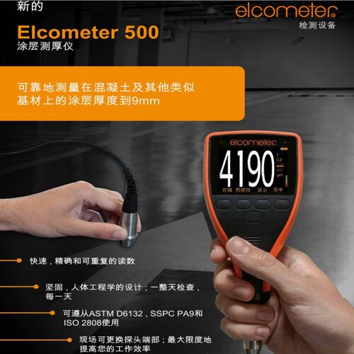 A500C-B涂层测厚仪A500C-T涂层测厚仪A500-KIT1混凝土涂层检测仪