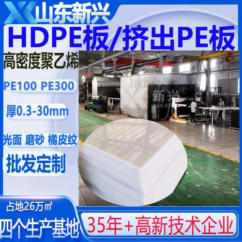 聚乙烯PE100板抗UV挤出PE板食品FDA耐低温耐腐蚀HDPE聚乙烯板厂家