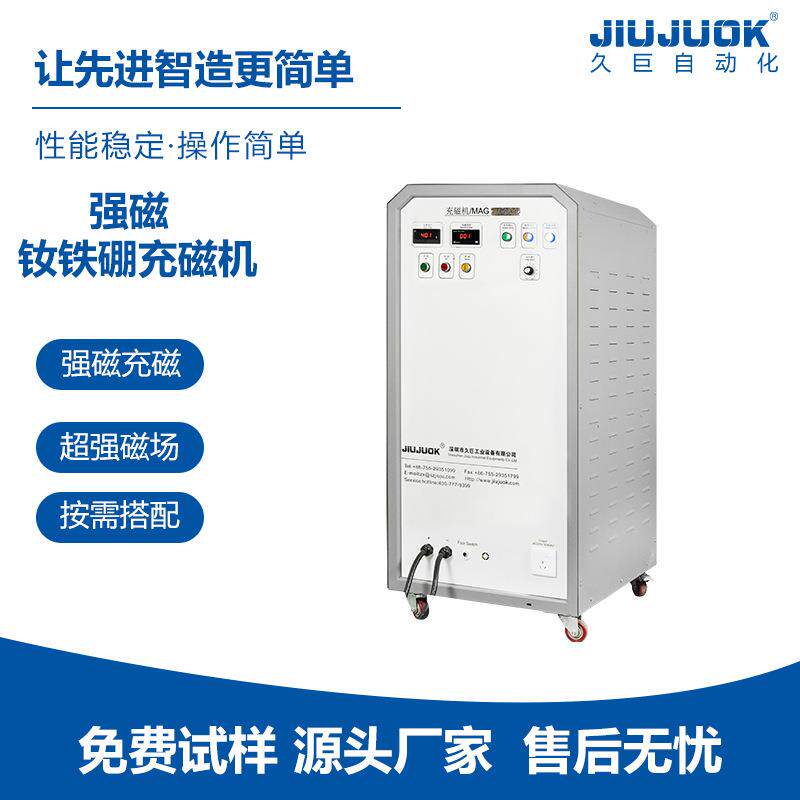 钕铁硼充磁机强磁场高牌号强磁批量充磁24小时不间断磁化