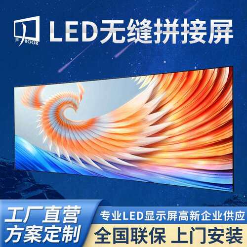 LED全彩高清显示屏室内户外会议室直播酒吧屏无缝拼接直销