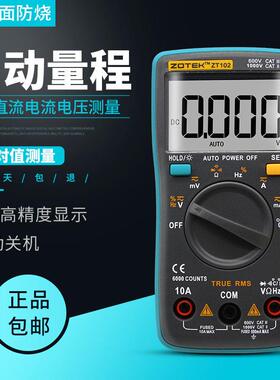 众仪 ZT100 ZT101 ZT102 ZT109 ZT111数字高精度自动量程万用电表