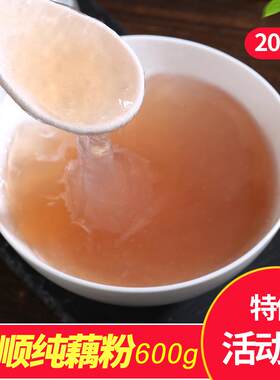 扬州宝应特产莲顺纯藕粉无添加蔗糖小包装藕粉羹营养早餐食品冲饮