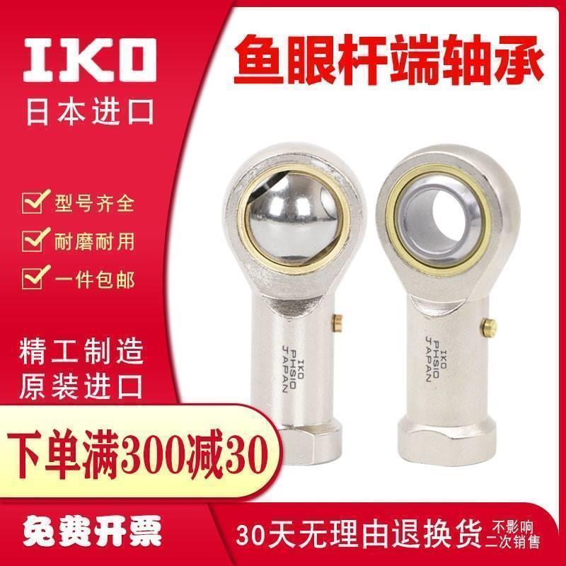 进口IKO 鱼杆端关节接头 轴承 SA 5 6 8 10 12 14 16 18T/K SAL