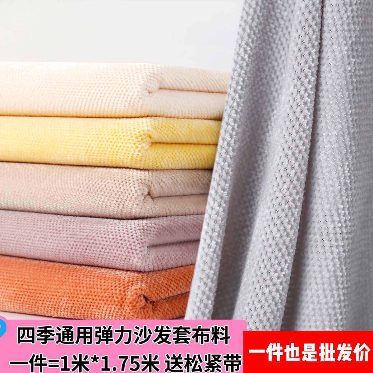 弹力沙发套布料自己做加厚高档雪尼尔布坐垫抱枕沙发套罩面料专用
