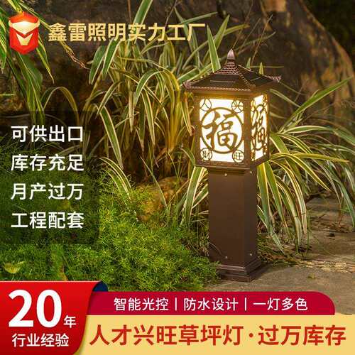 中式仿古景观灯户外led照明工程庭院灯花园草地草坪灯四色光可调