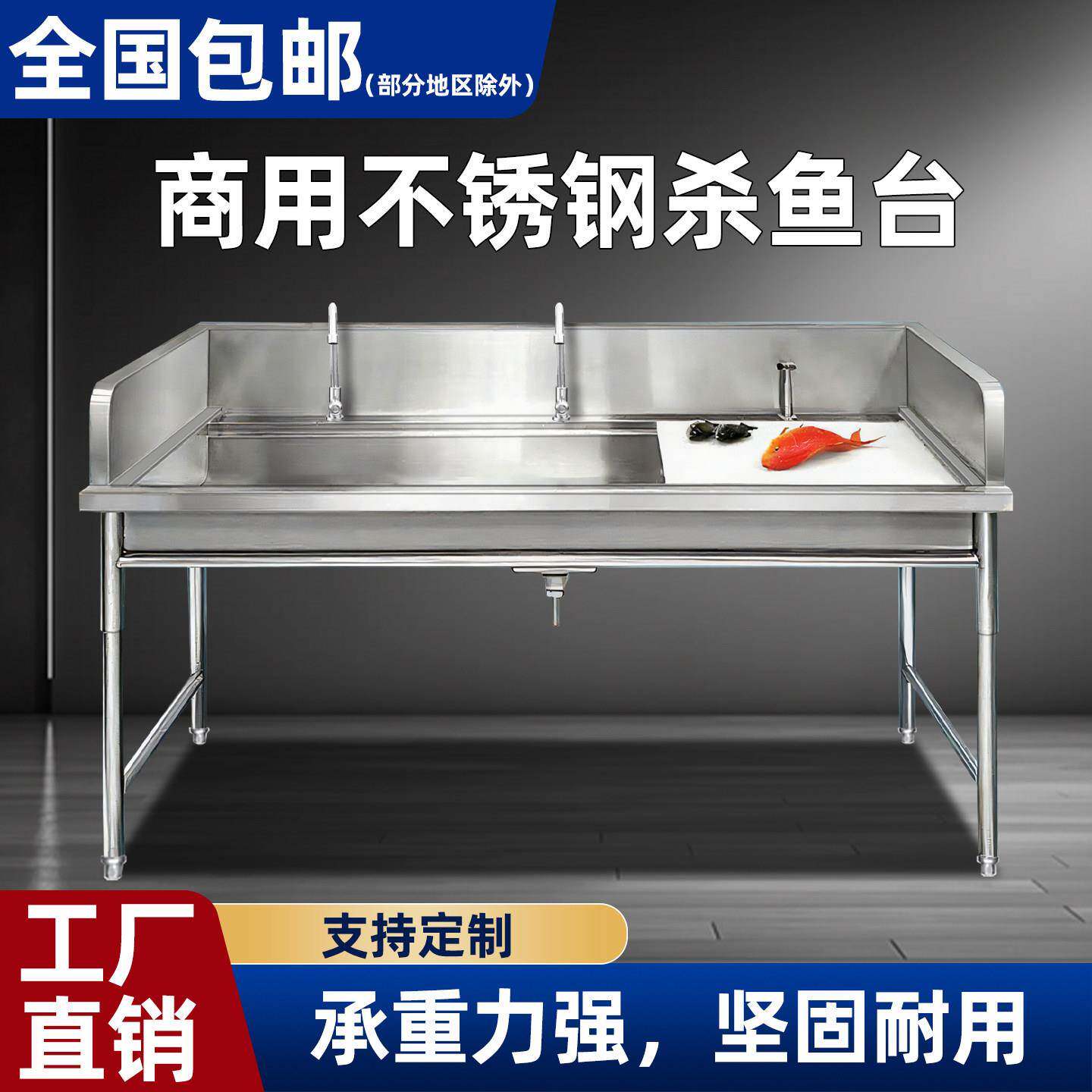 不锈钢杀鱼台宰杀台超市鱼台水槽水产杀鱼工作台操作台多功能商用