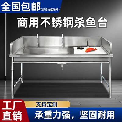 不锈钢杀鱼台宰杀台超市鱼台水槽水产杀鱼工作台操作台多功能商用