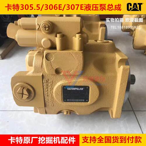 卡特305.5 306E 307E原装液压泵总成柱塞泵配件挖掘机原厂CAT主泵