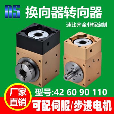 90度直角换向器减速机T型十字42转角器伺服转向器精密减速齿轮箱