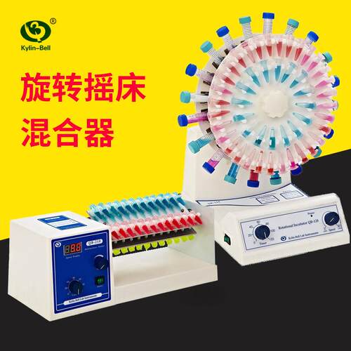 旋转摇床实验室摇床脱色摇床试管旋转混匀仪培养器海门