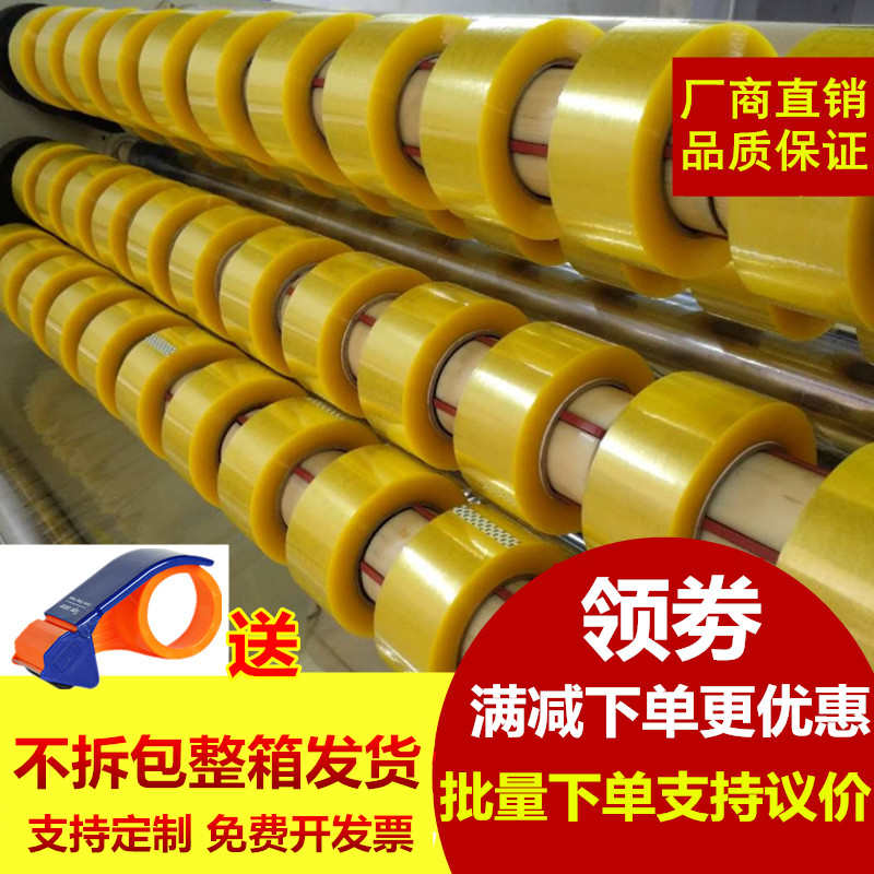 晨明封箱胶带封口胶布宽55mm 打包胶带批发整箱2.5寸胶带大卷加厚