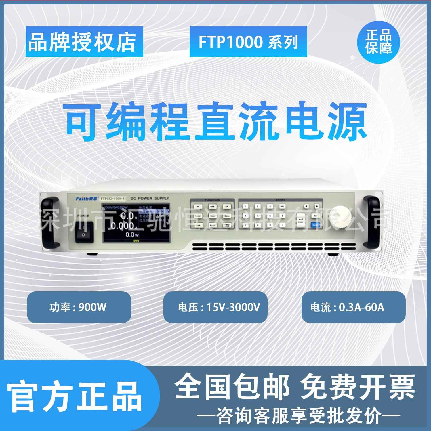 费思FTP系列宽范围可编程直流电源(FTP1060-15-60)