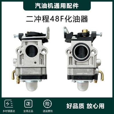 微耕机通用化油器四冲程144F化油器二冲程48F化油器地钻化油器