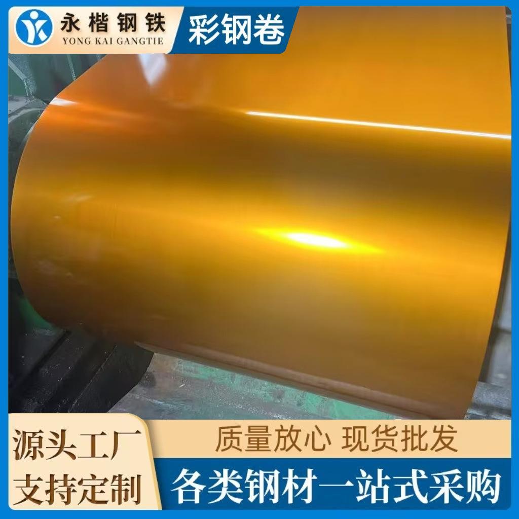 金黄色彩钢板镀铝锌透明金黄涂镀钢卷彩色粮仓料工程施工彩涂卷