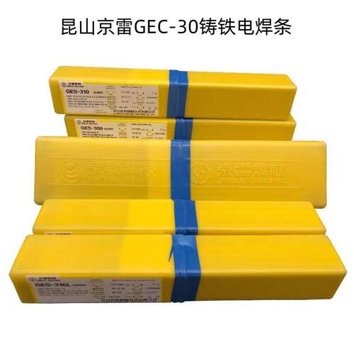 昆山京雷GEC-30铸铁电焊条Z208 生铁灰铁铸铁电焊条2.6/3.2/4.0mm