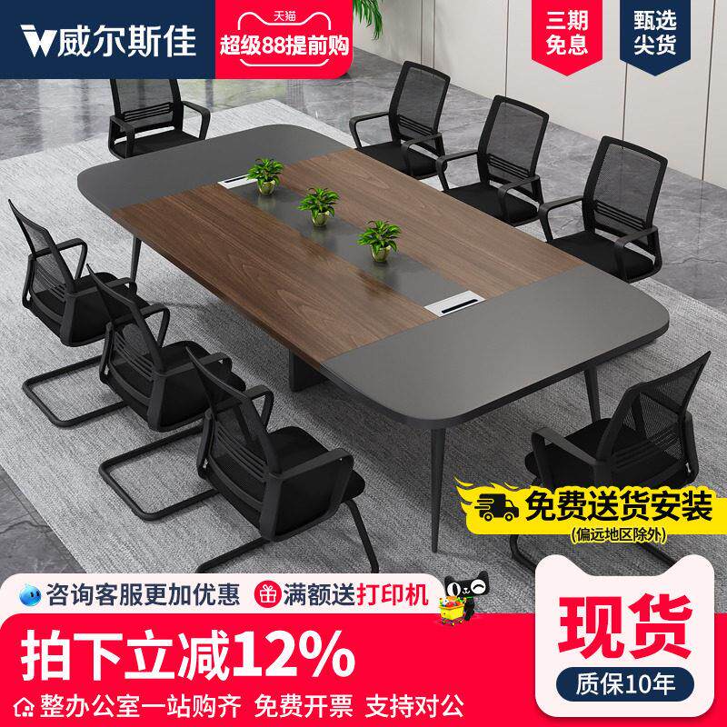 会议桌简约现代办公桌6人工作台会议室桌椅组合小型2米长桌开会桌