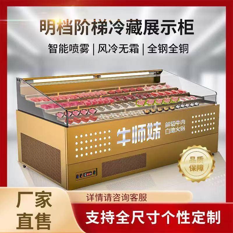 阶梯冰台点菜柜冷藏菜品展示柜商用喷雾自助火锅烤肉保鲜柜冷柜