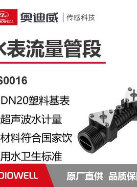 超声波水表管段热量表换能器配件智能方案DN20传感器