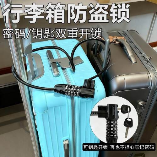 欧洲行李防盗锁出国旅游行李箱锁火车高铁防盗绳链防丢钥匙密码锁